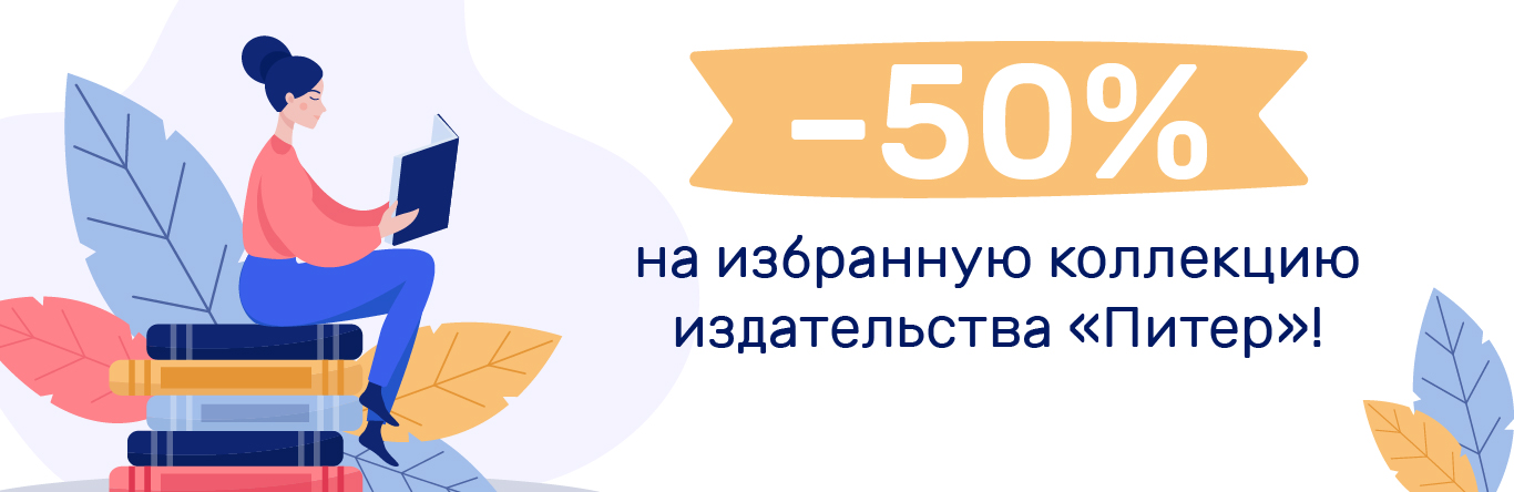 Изд питер. Издательство Питер. Издательство Питер лого. Питер издатель:. Издательство Питер официальный сайт.